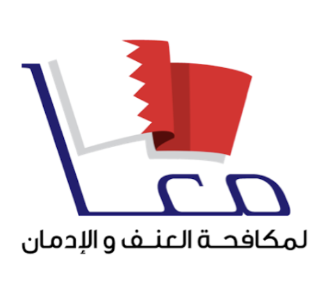 معًا لمكافحة العنف والإدمان